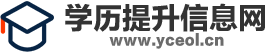 学历提升网