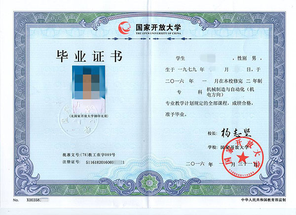成人本科学历毕业证书样本(图)（成人本科毕业证书图片）